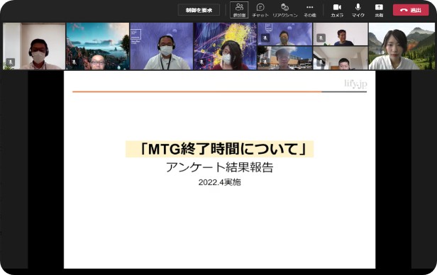 みんなが発言する全体会議